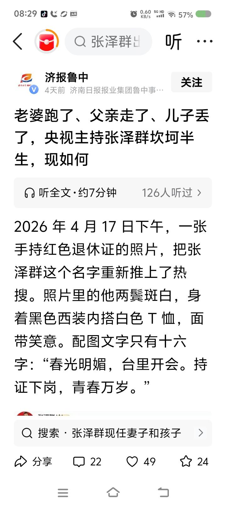 这是报纸上的文章？请问作者，你采访当事人了么？
