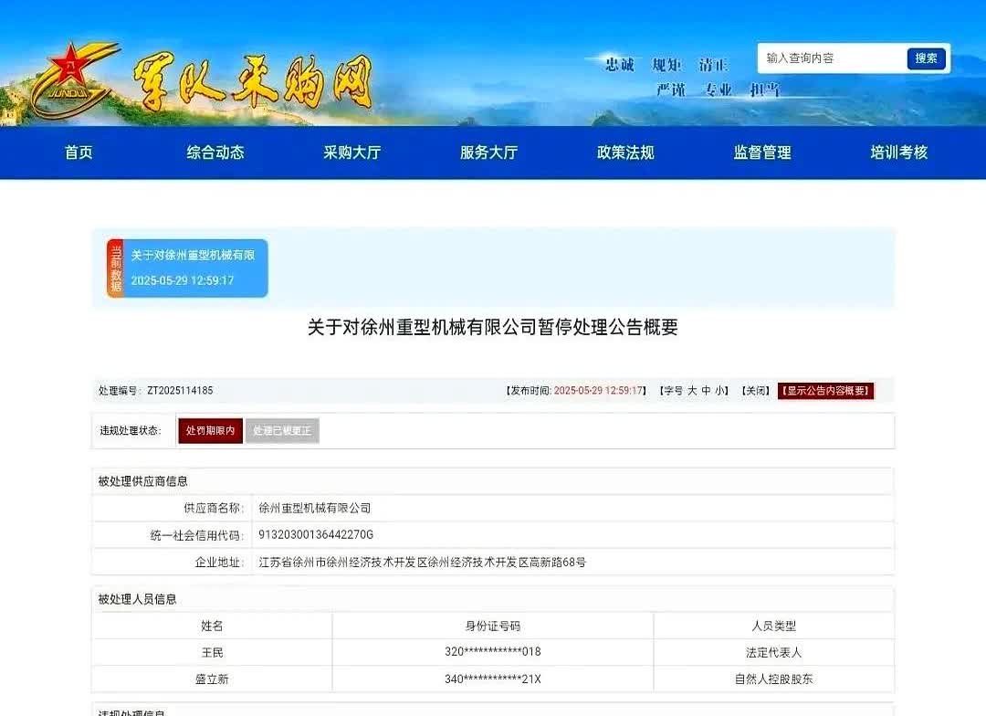 徐工机械回复了。好家伙，态度够硬，连军方都敢怼，不愧是中国历史上战争最频