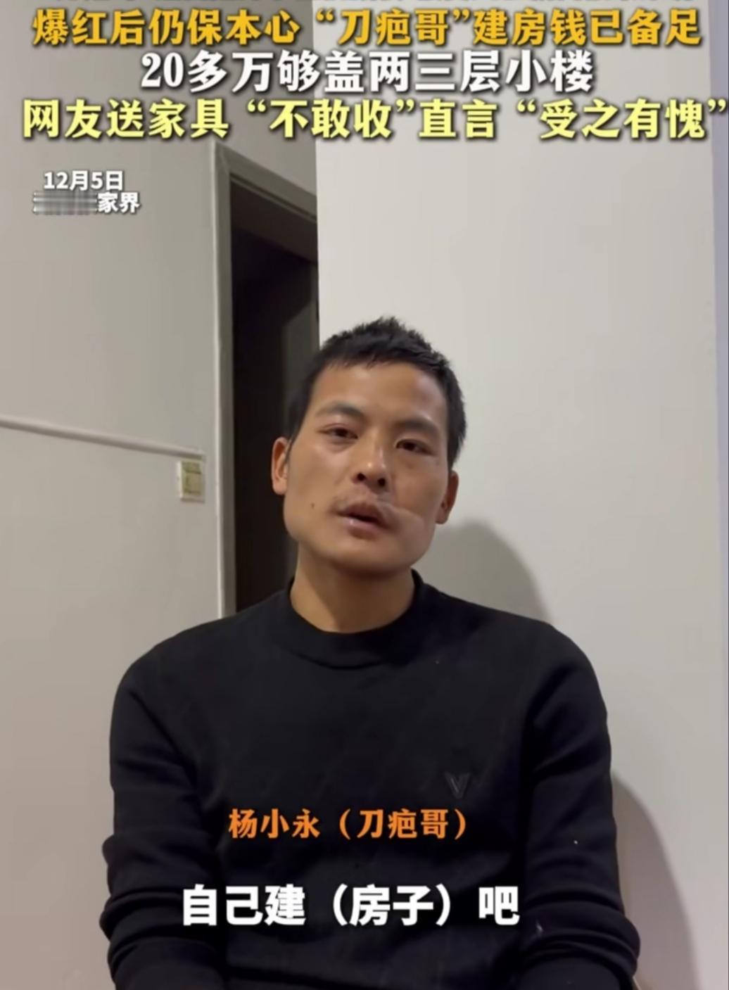 你敢信吗？靠荒野求生爆火的刀疤哥，现在攒够20多万能盖两三层小楼了！可网友要送他