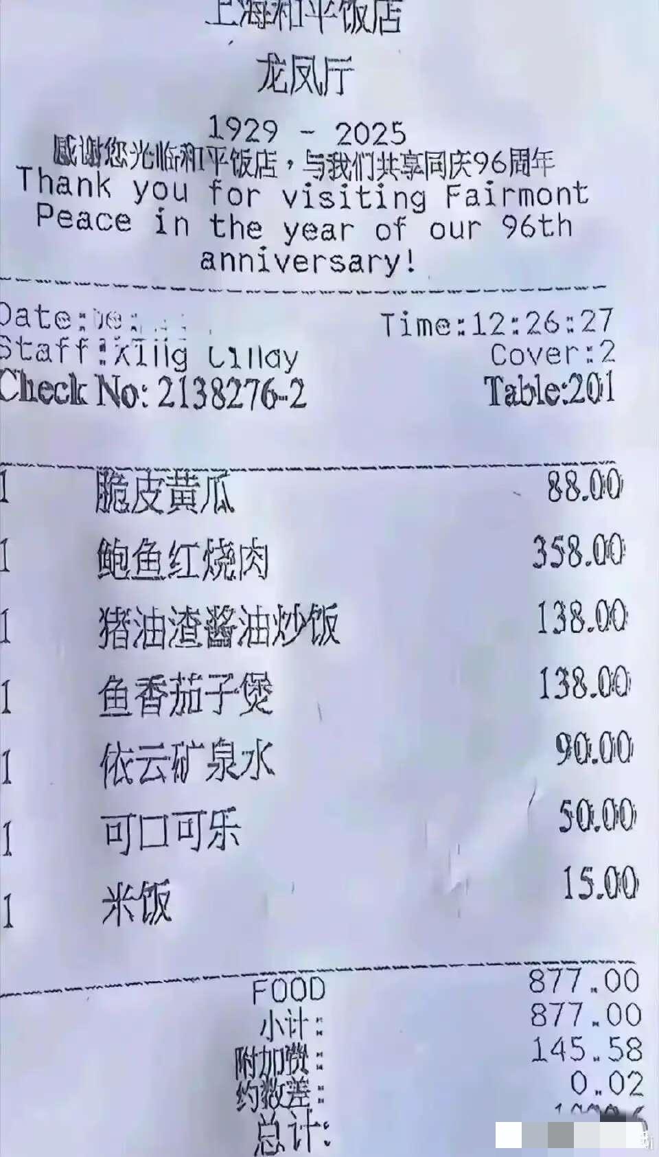 魔都这个消费，怎么那么高？