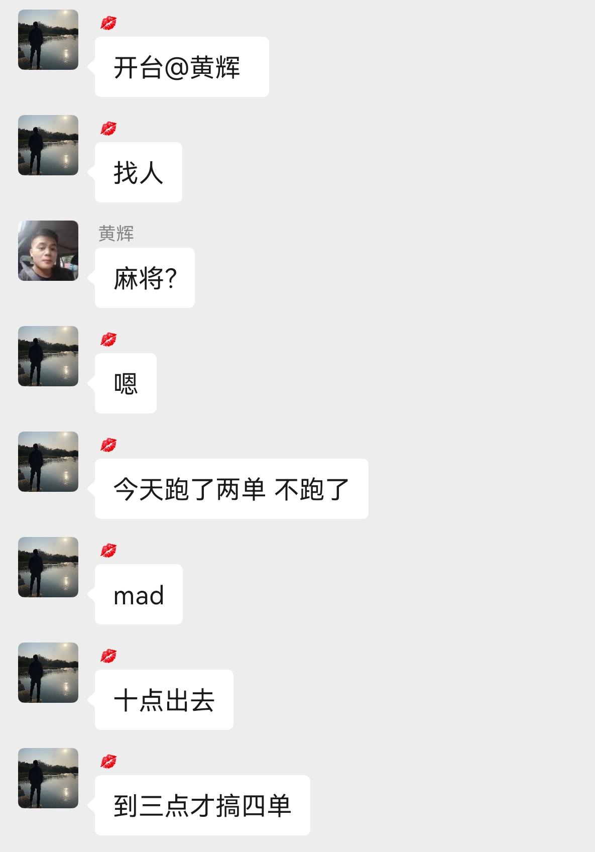 一哥们失业后全职跑外卖，今天突然在我们兄弟群约开台，说早上十点开始跑，到了