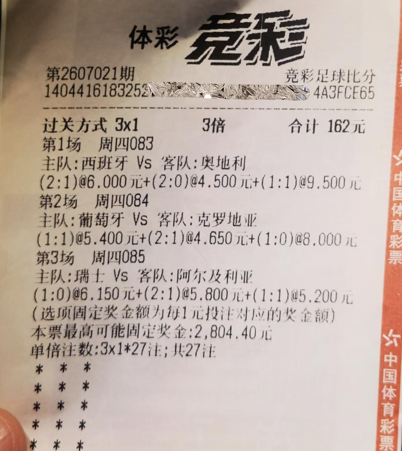 这张足球彩票，比分预测是不是太过于保守啦？在这位朋友心目中，这六支欧洲强队，进