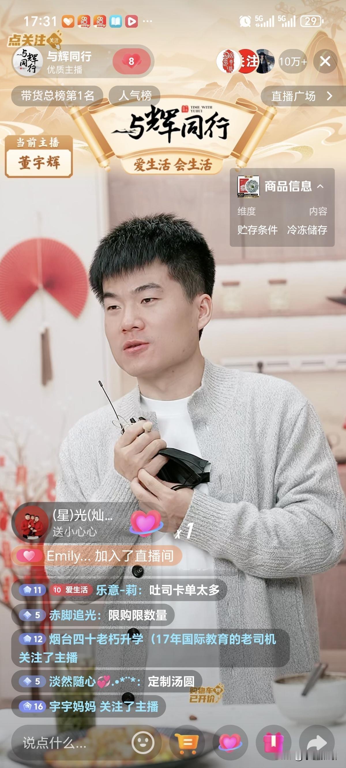 董宇辉突然空降直播间，直接把网友给整兴奋了！大家本来都以为，他这次来是要回应