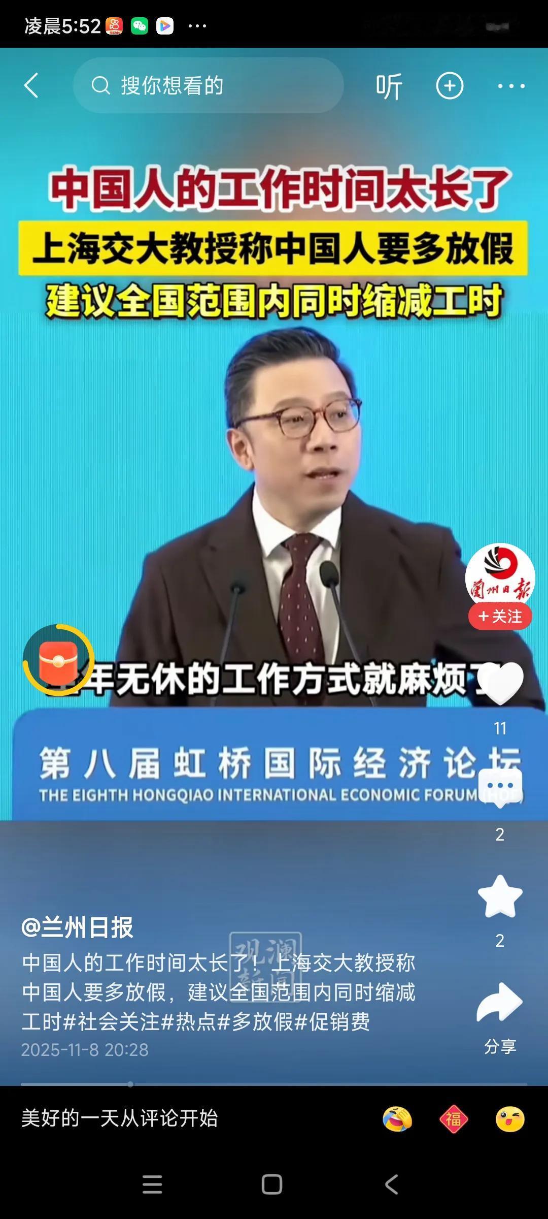 这个上海交大教授建议缩减工时，多放假，确实是好事，让员工轻松下。完全是纸上谈兵