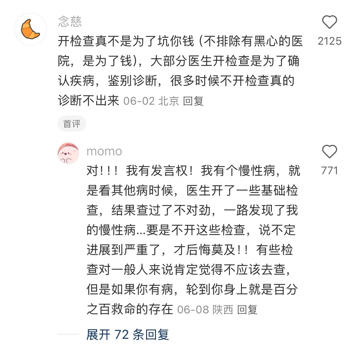 有哪些是大众认为是对的，但医生很想反驳的？