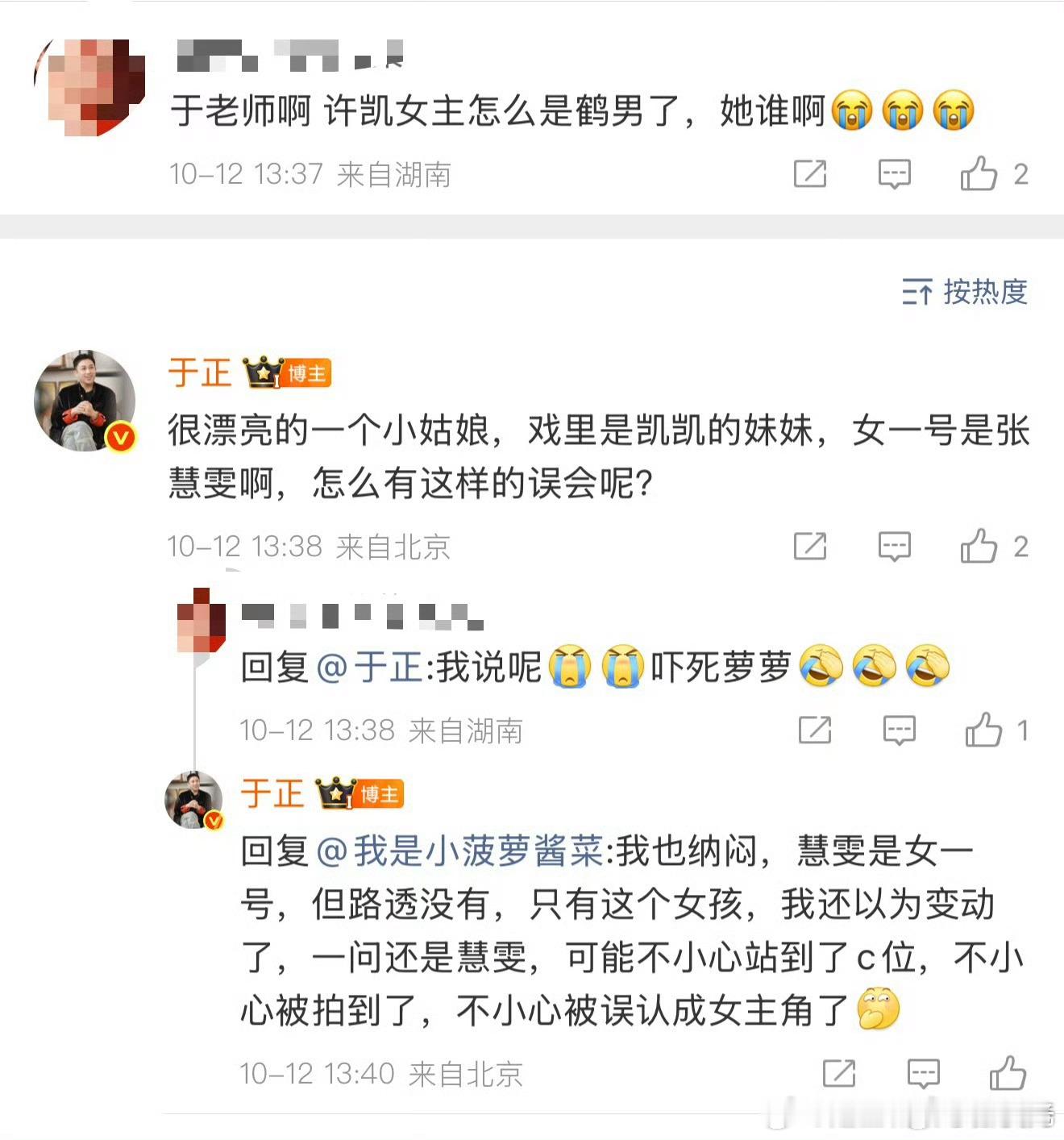 于正认领张慧雯是许凯新剧女主有一说一不管怎么样于正很会护着自家艺人资源不缺嘴巴力