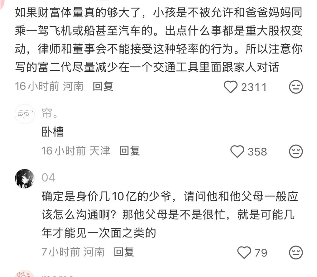 一些老钱设定冷知识