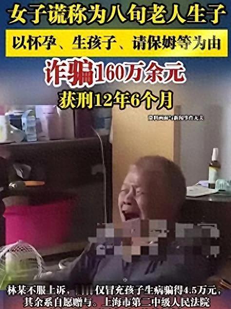 上海一32岁女子为了钱，竟然自称能为8旬老人生儿子，老人居然信以为真，和女子发展