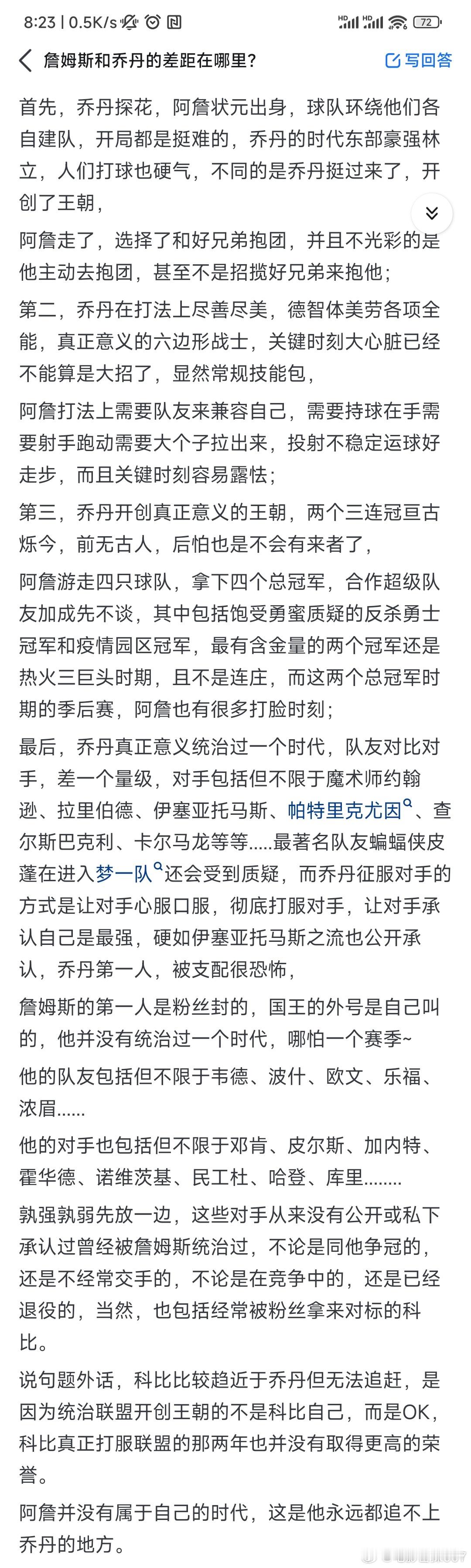 詹姆斯和乔丹的差距在哪里？精品电影分享​​​