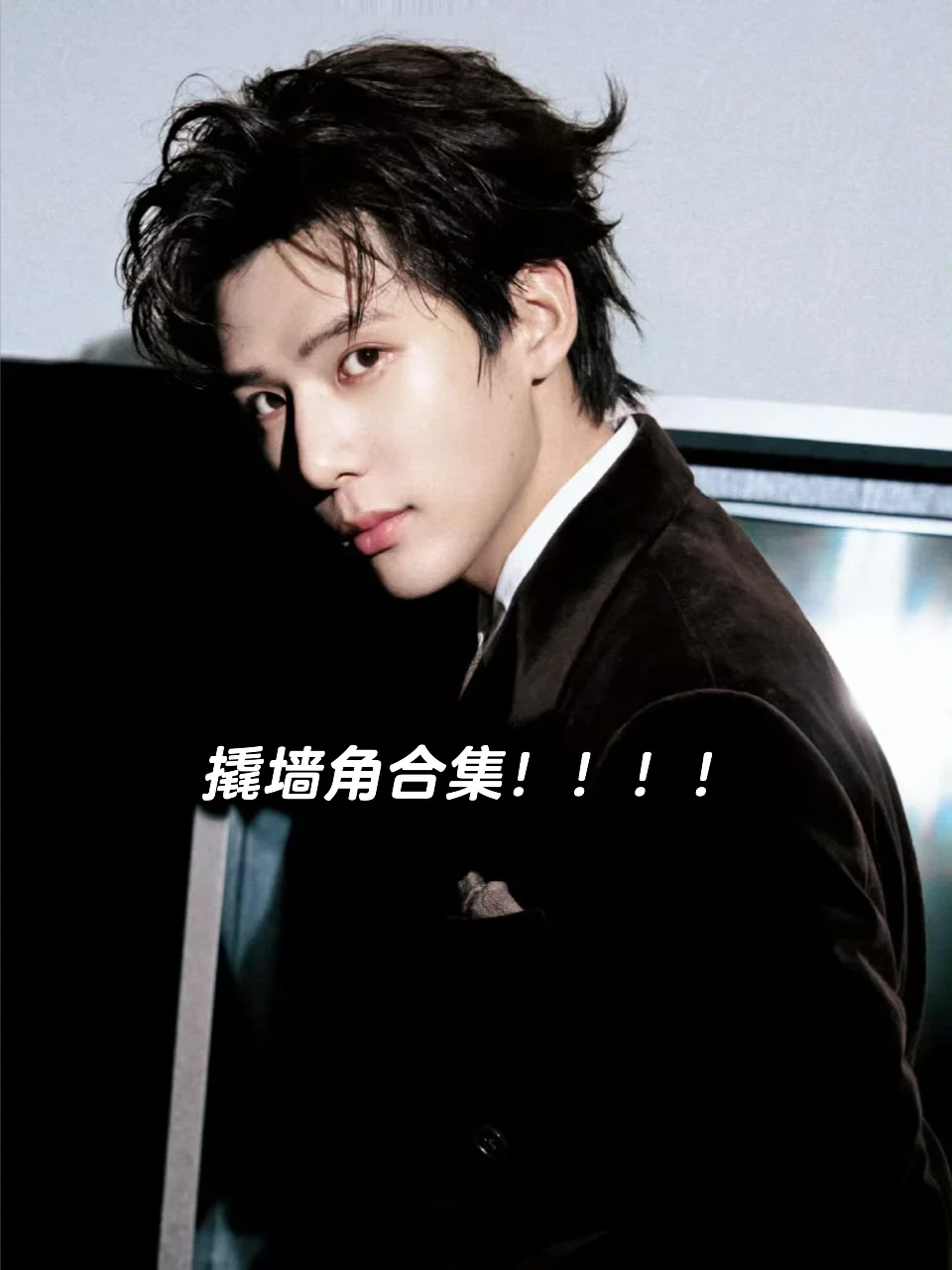 10本超上头撬墙角文，巨拉扯！！！