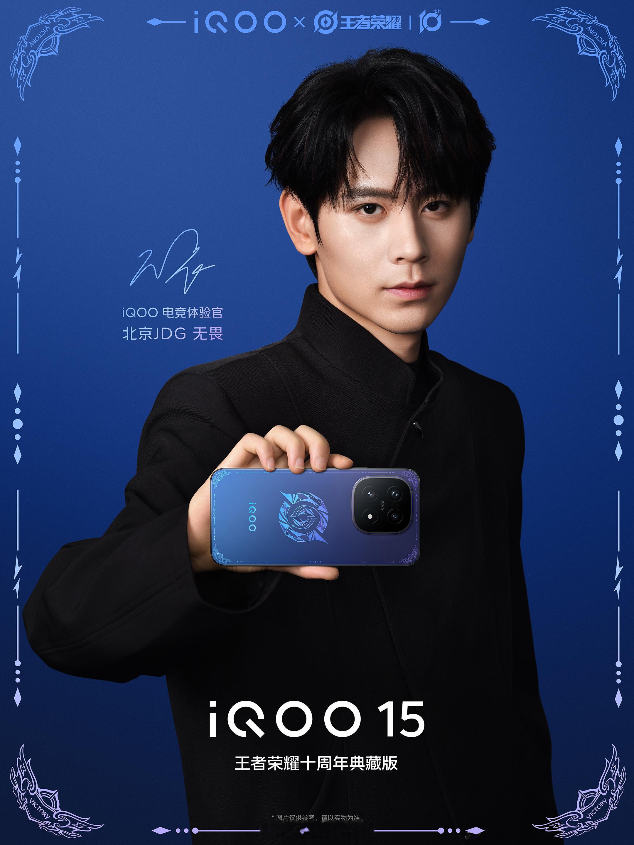 iQOO15还有一款iQOO×王者荣耀十周年典藏版礼盒，JDG无畏代