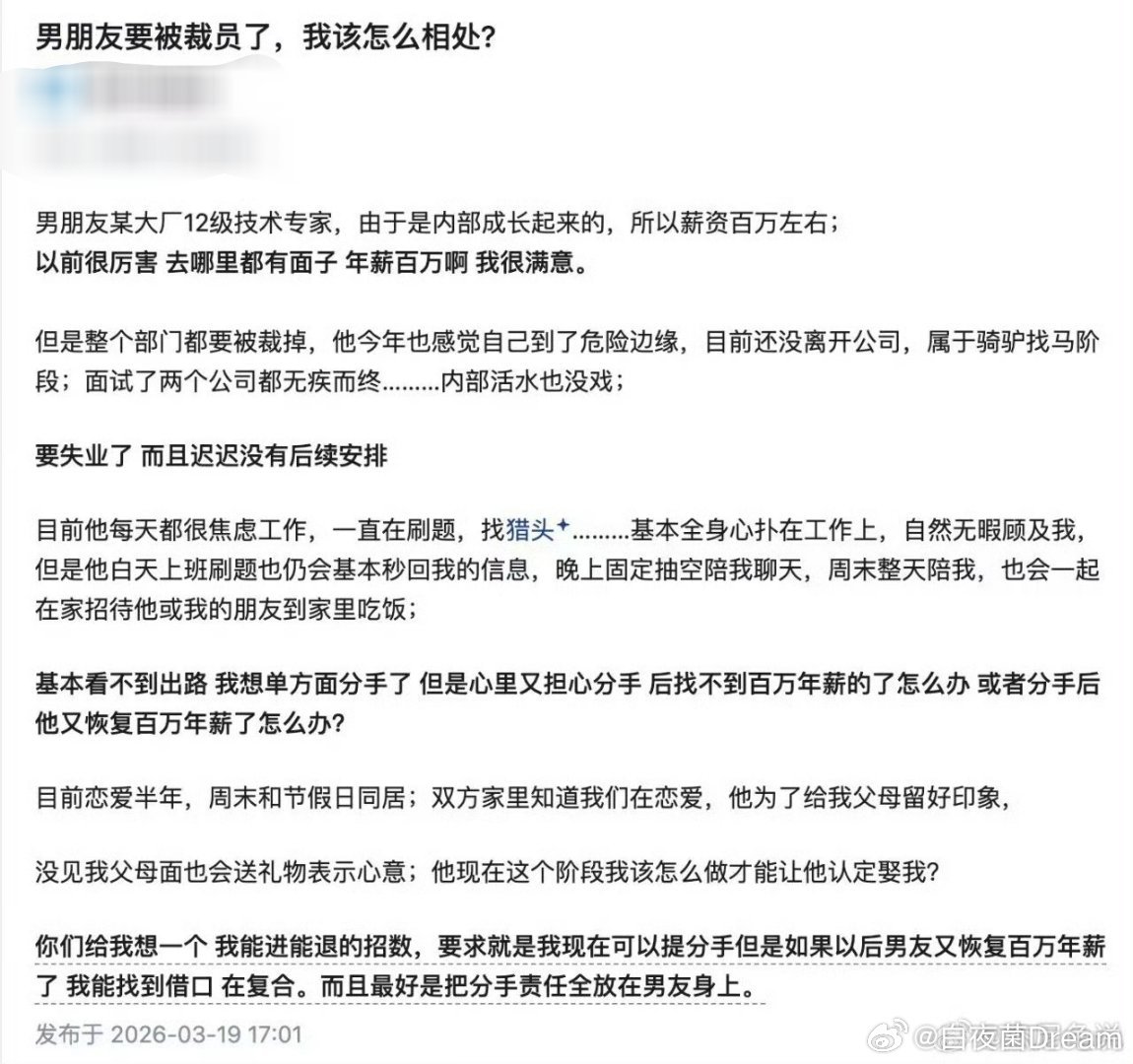 男朋友要被裁员了