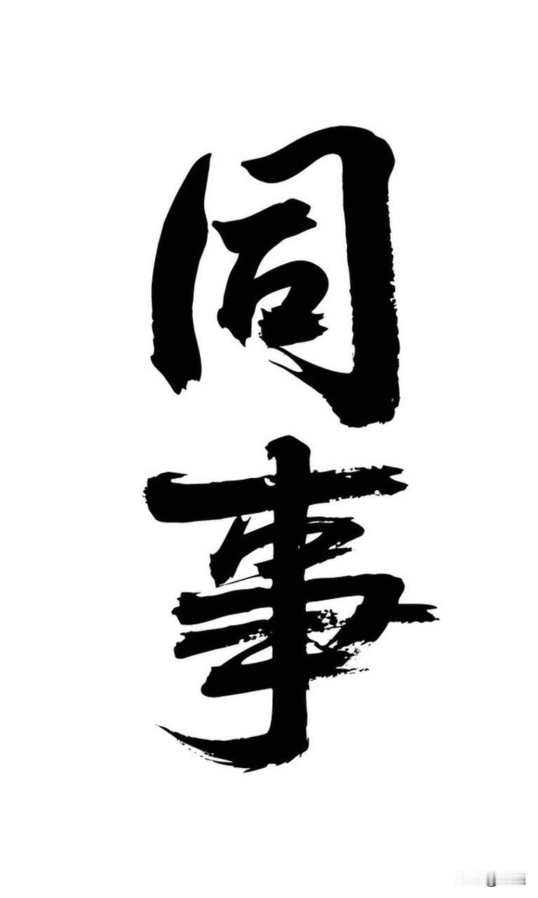 当一个人看透人性，处事会变得豁达又理智。看透人性的人不会对他人有过高期待。比如