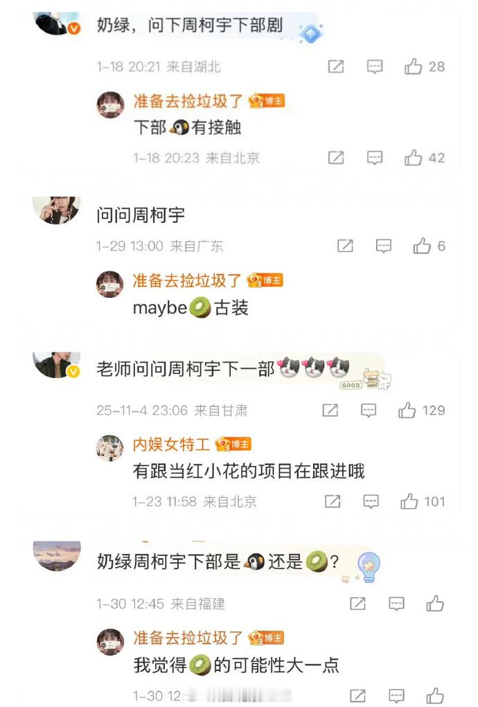 这微博开屏真正的看点其实是陈妍希和周柯宇，周柯宇真的是升咖了🥝🐧都在递本子