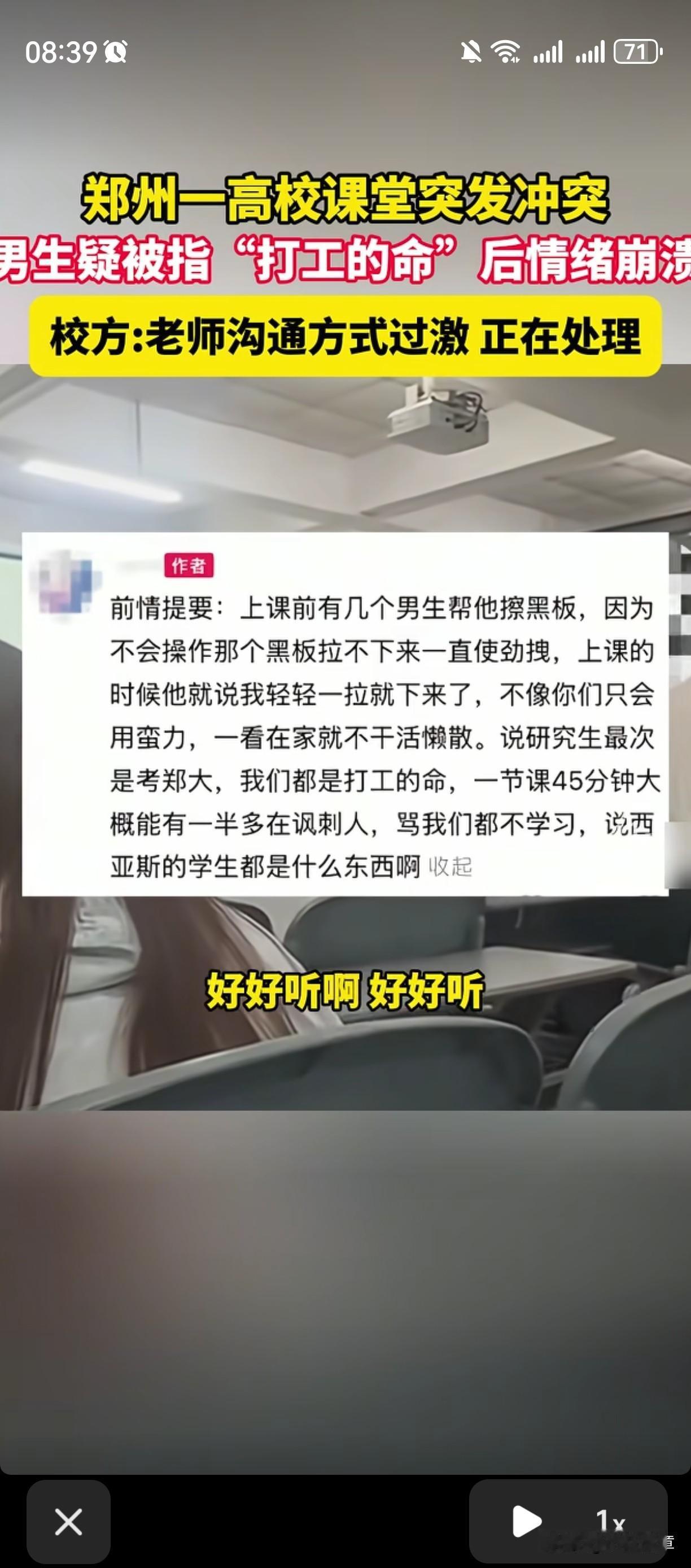 “打工的命？”近日，郑州某高校的课堂上发生的一幕引发关注，一个男生当着全班同