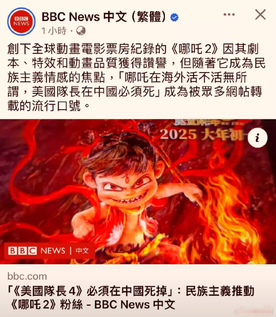 英国广播公司BBC报道了《哪吒之魔童闹海》热映并创造票房纪录的消息，指出影片推动