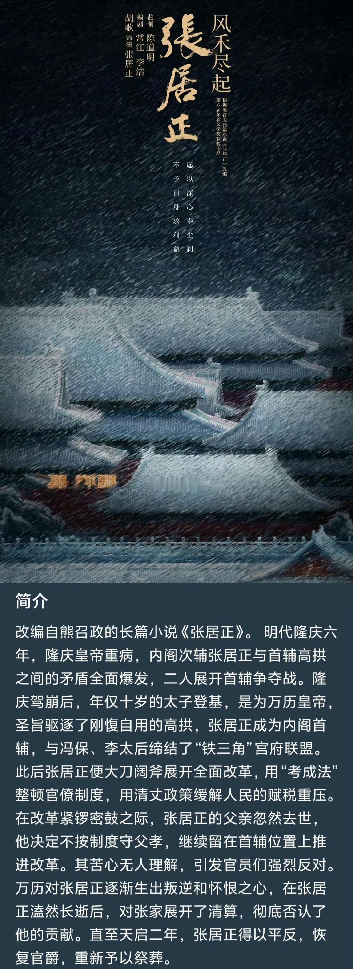 电视剧《风禾尽起张居正》资讯更新：女主：刘亦菲(已递剧本接触中)有望和胡歌二搭，