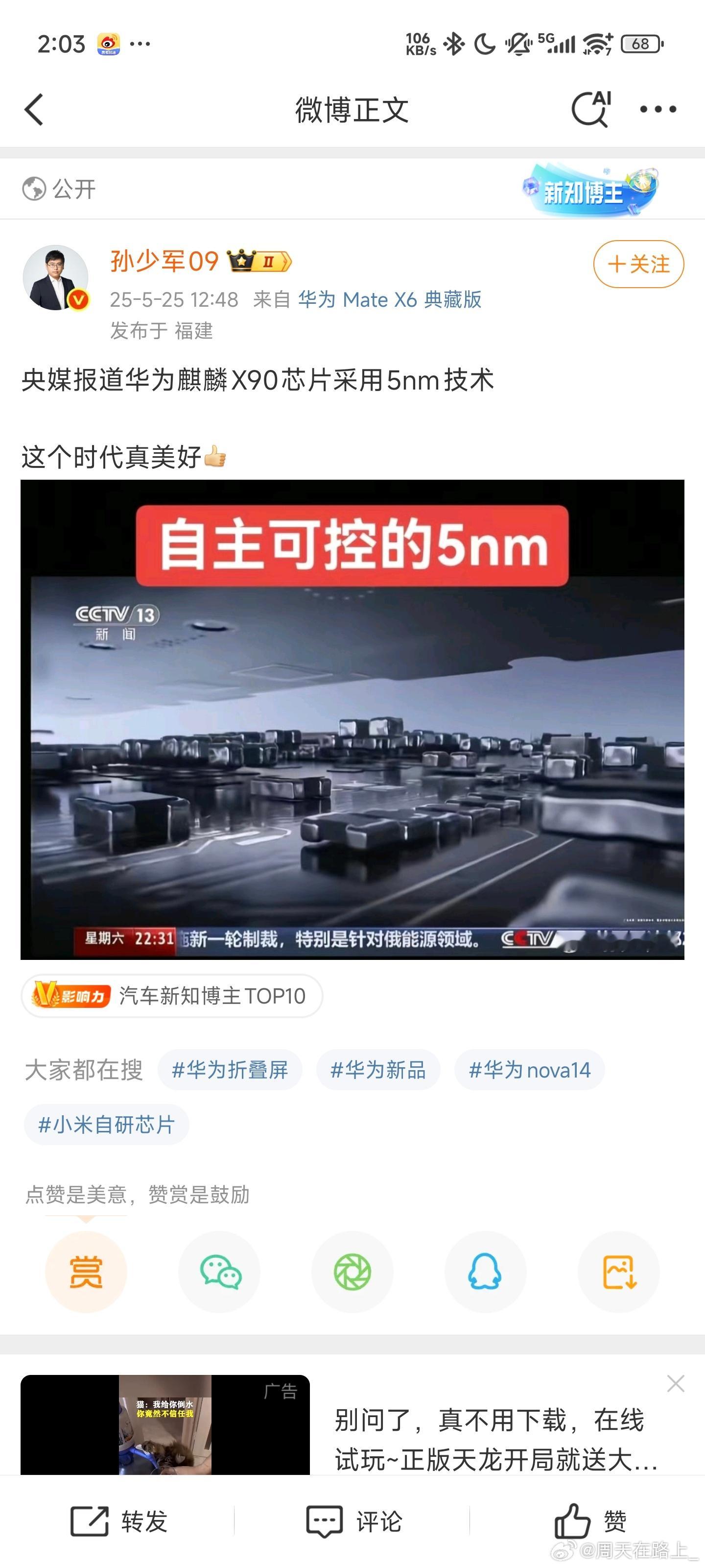 央视这条原视频只写了自主可控的操作系统从来就没提自主可控的5nm芯片我都不知道这