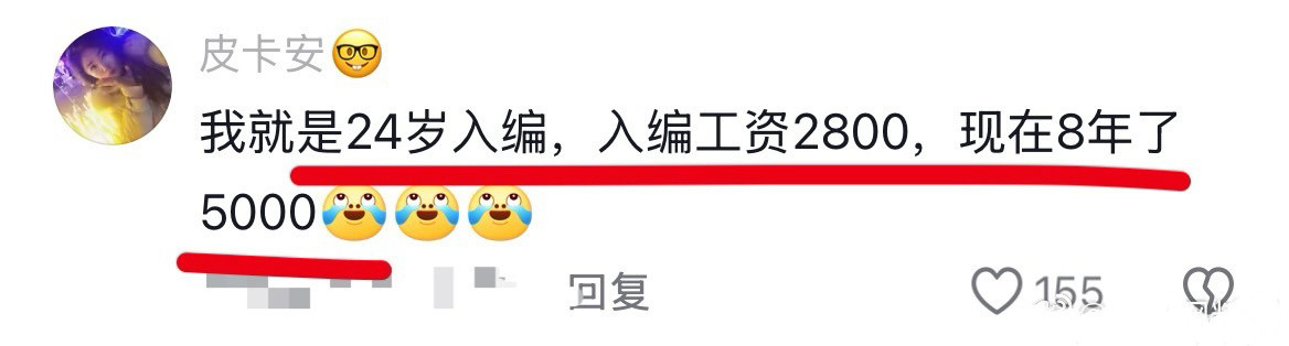 这也是很多人不愿意进体制内的主要原因。。。​​​