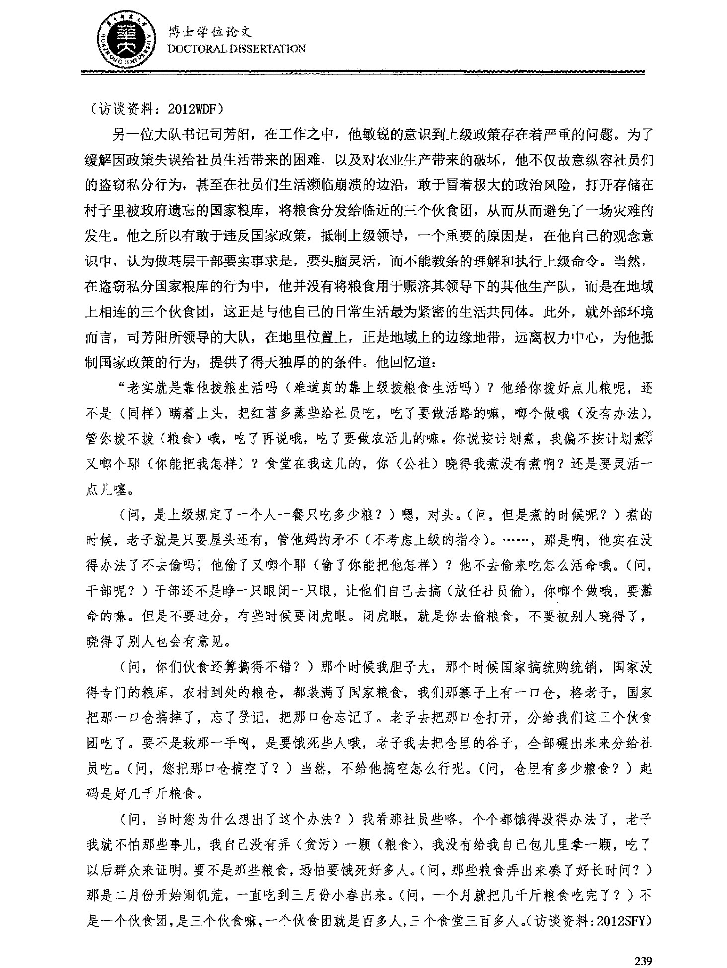 华中师范大学博士论文《芸芸众生：被生活转换的政治》有三百多页，也是一本书的篇幅了