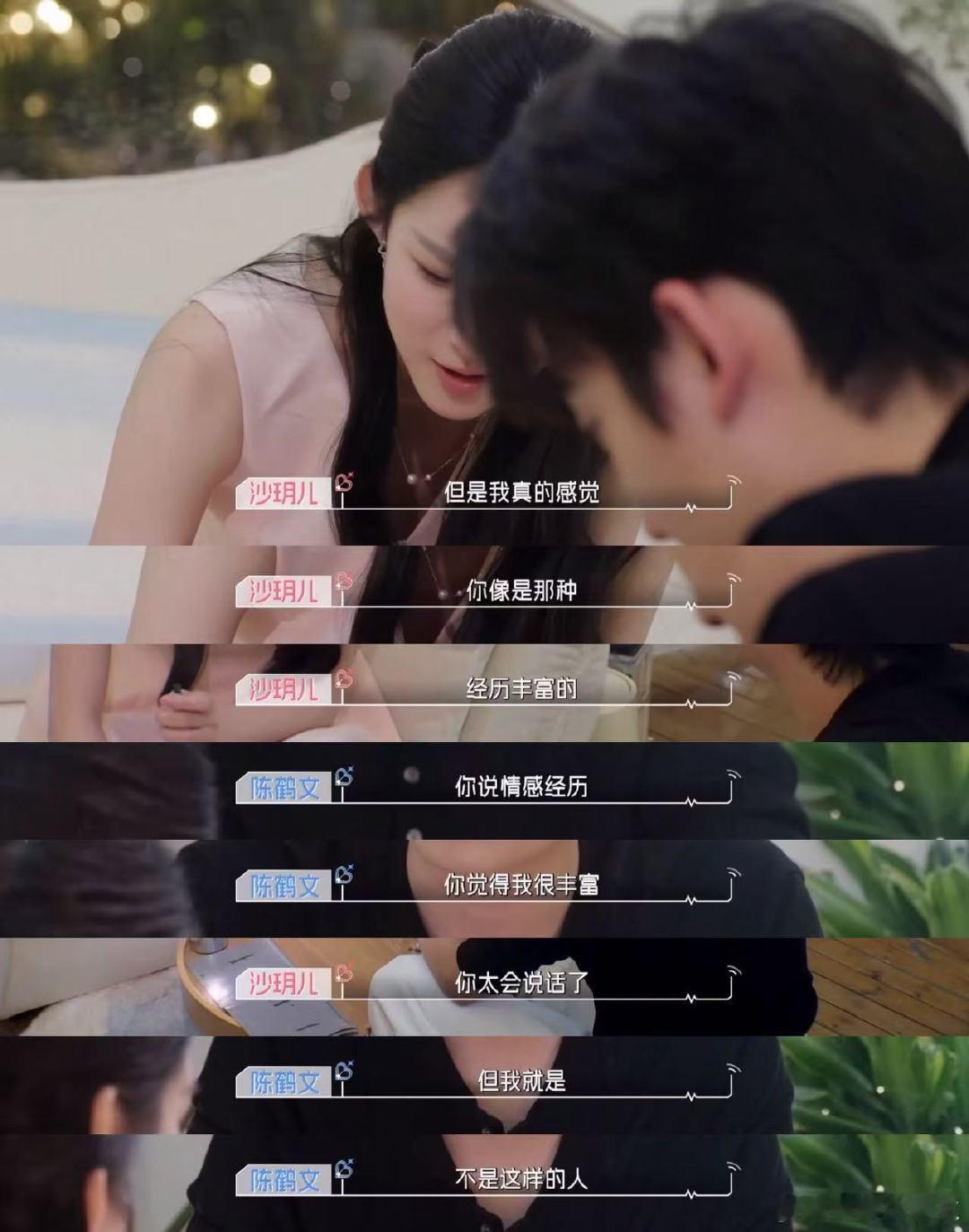 心动9女嘉宾评价男嘉宾情史 心动9嘉宾cp感心动9这段对话好有意思，女嘉宾凭气质