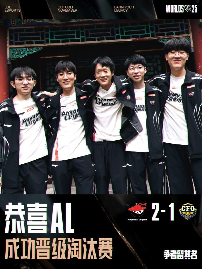 AL成为S15世界赛第二支晋级八强战队, 也是LPL历史第三支3-0