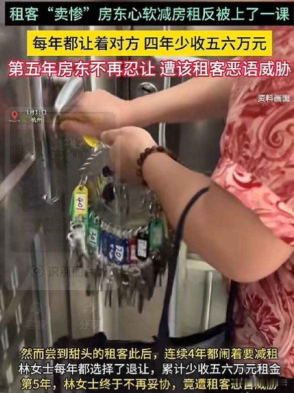 浙江杭州，一女子找房东称生意差、母亲生病想减租，房东心软减了15000元。此后女