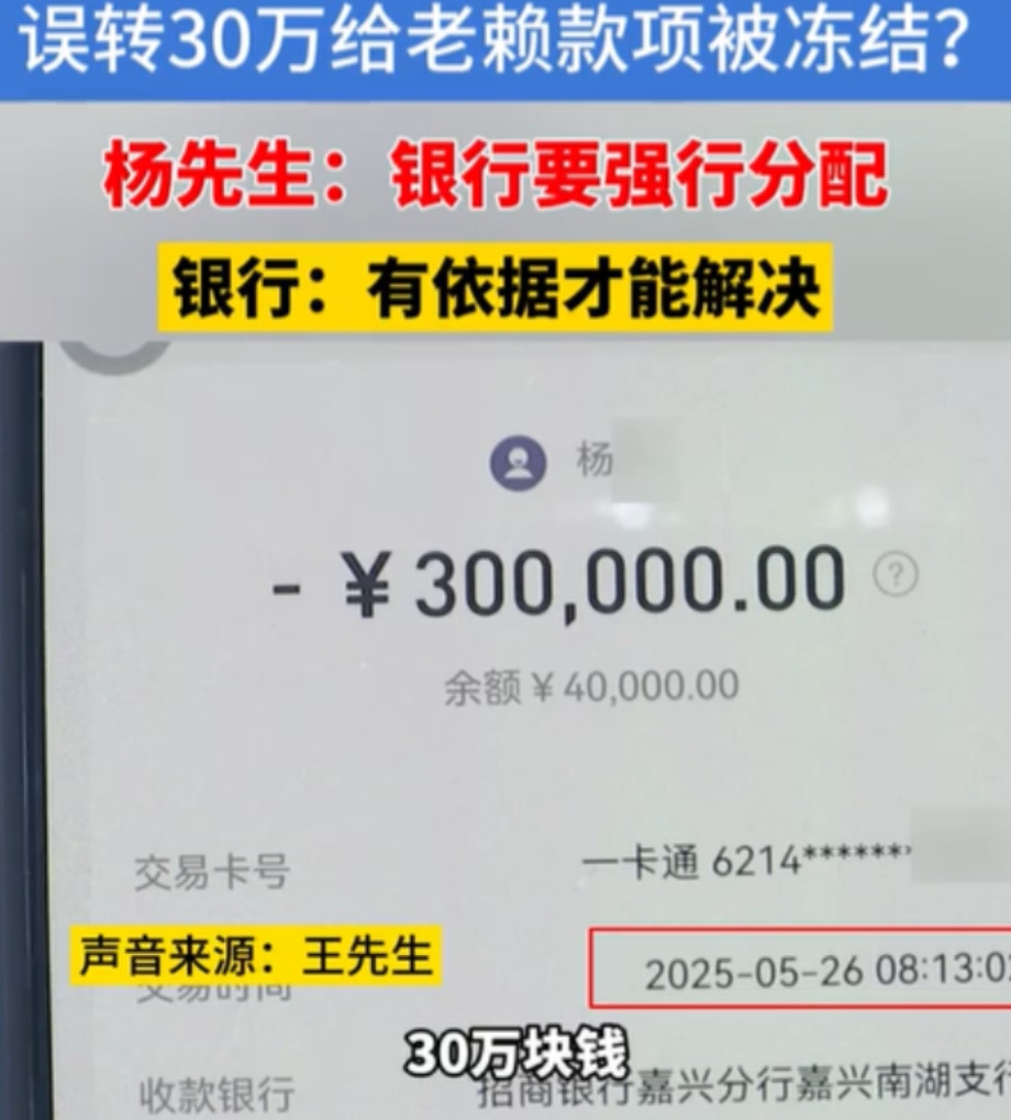 浙江嘉兴，王先生，一大早从股票账户提了30万，想着给老人看病用呢。结果转账的时候