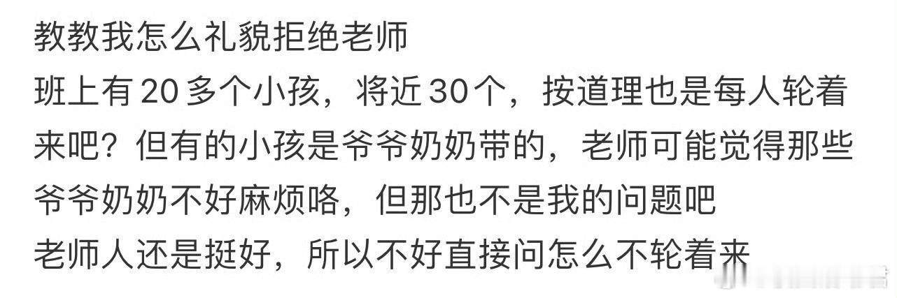 怎么礼貌拒绝老师​​​​