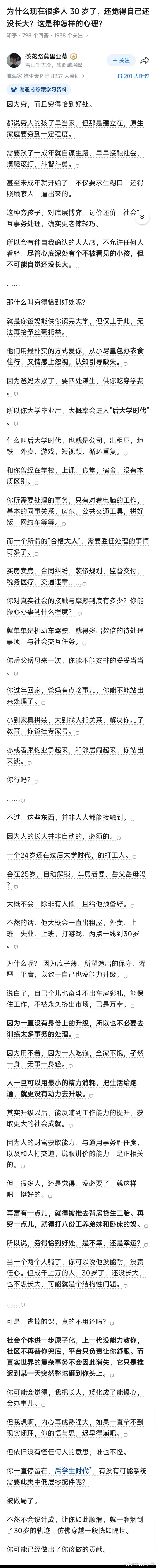 为什么很多人都已经30多岁了，还是跟个孩子似的？