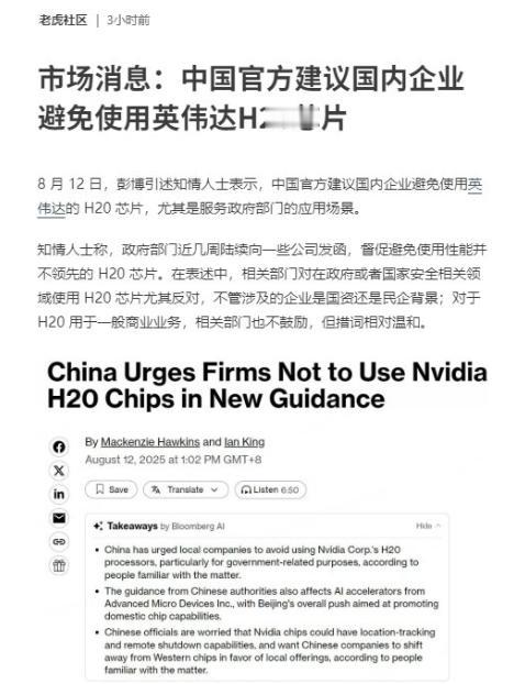 完了！明天英伟达产业链不会领跌吧？那不会带崩指数吧？刚刚有消息称英伟达H20