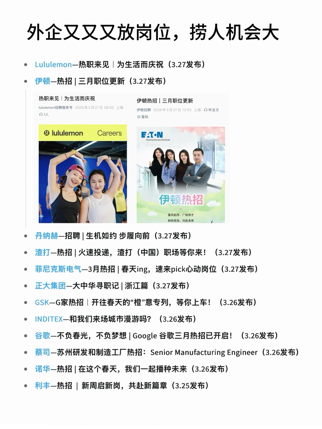 外企又又又放岗位，捞人机会大