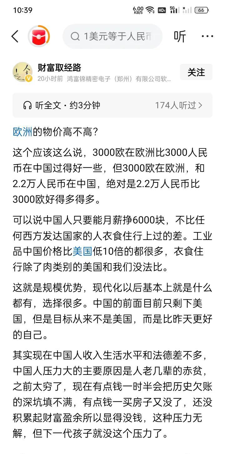 纯属东扯西拉？3000欧元在欧洲生活与3000人民币在中囯生活相比，根本就没有