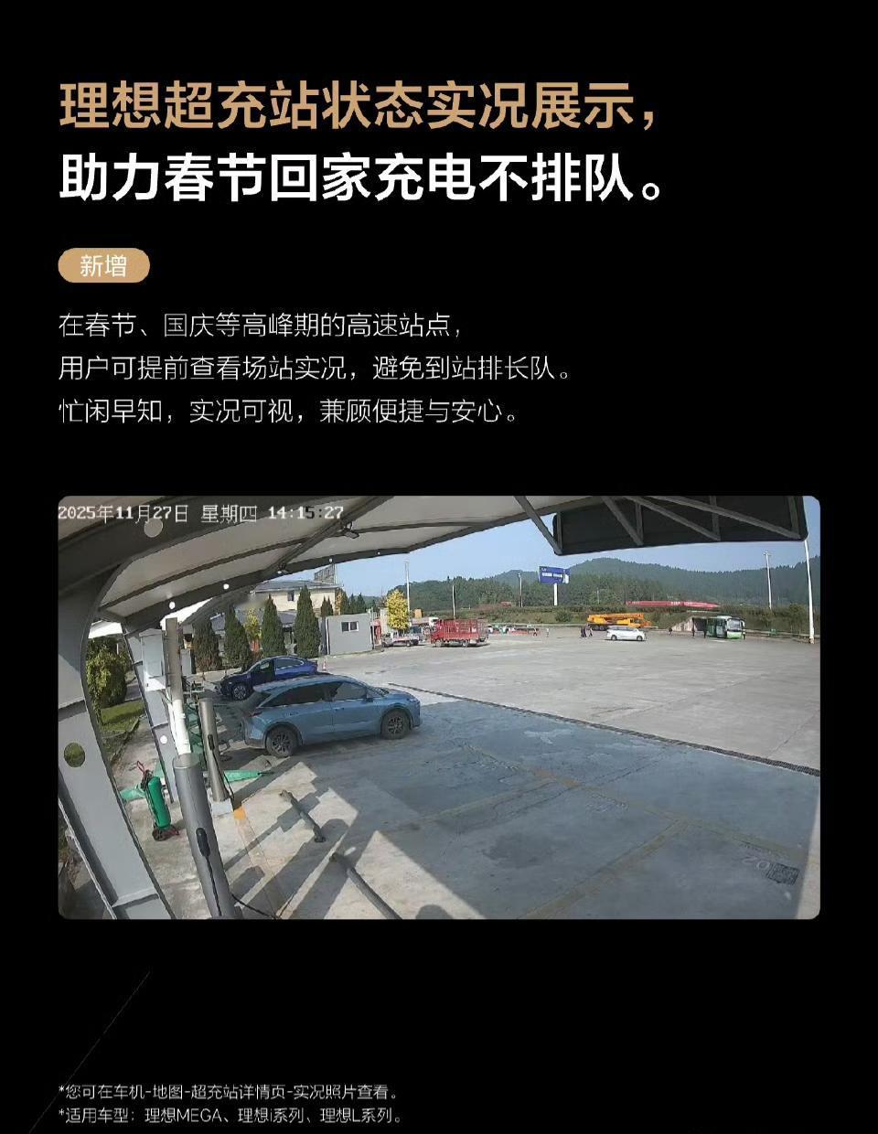 理想OTA太牛了，尤其是这个实时查看充电站的监控视频，这一点，需要很多协同，