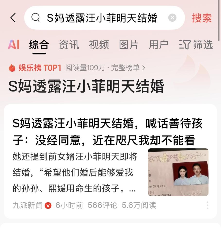你们发现了吗？S妈在汪小菲婚礼前又发小作文，并上了热搜！这又是想给人家添堵。S妈
