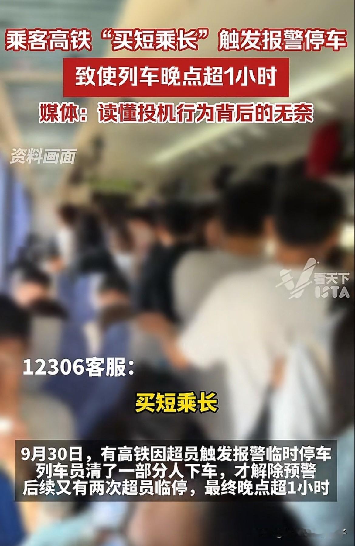 终于明白为什么高铁“买长乘短”容易买到票，而“买短乘长”却不好抢票，不是因为12