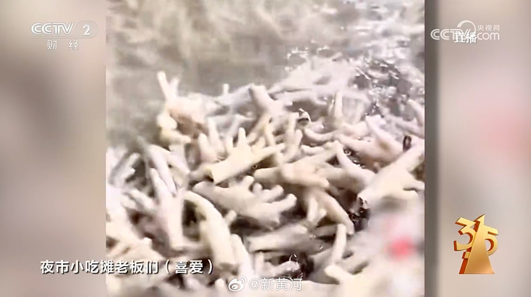 #央视315节目单#【#315晚会曝光漂白鸡爪#】2026年央视“3.15”晚