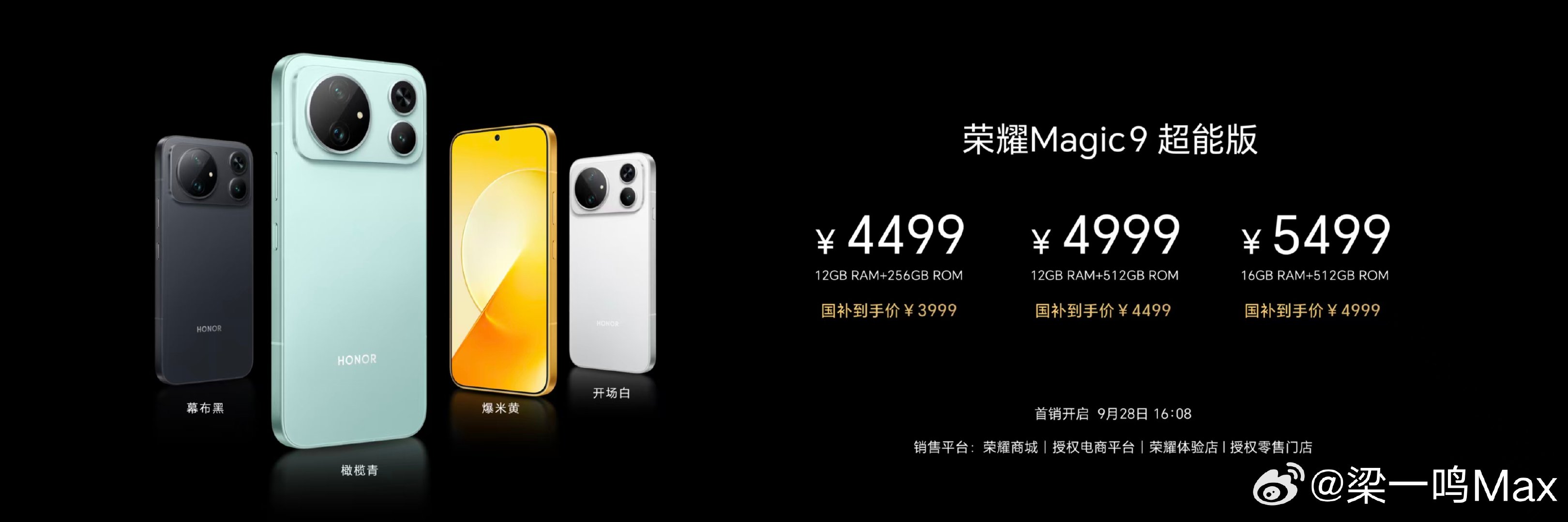 掌上电影机，用了笑眯眯！因为价格香！荣耀Magic9ProMax售价才6499元起荣耀Magic9售