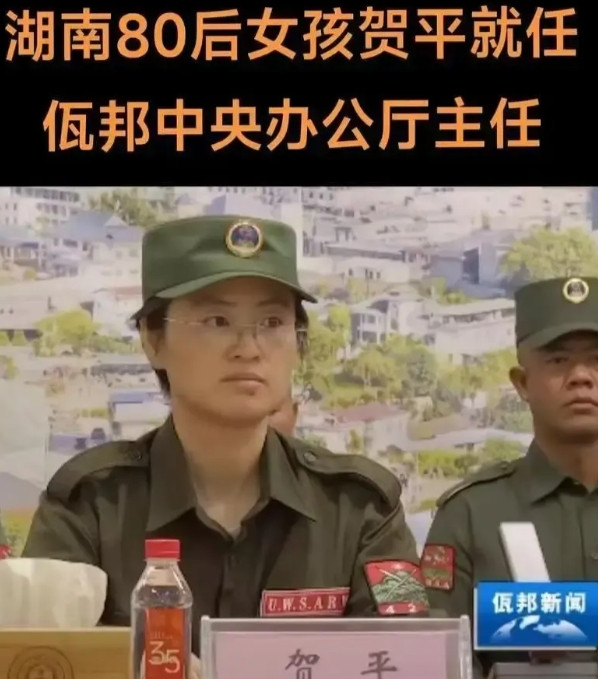 图左这位女孩是来自湖南的，名叫贺平，现任缅甸佤邦政府中央办公厅主任。佤邦地区