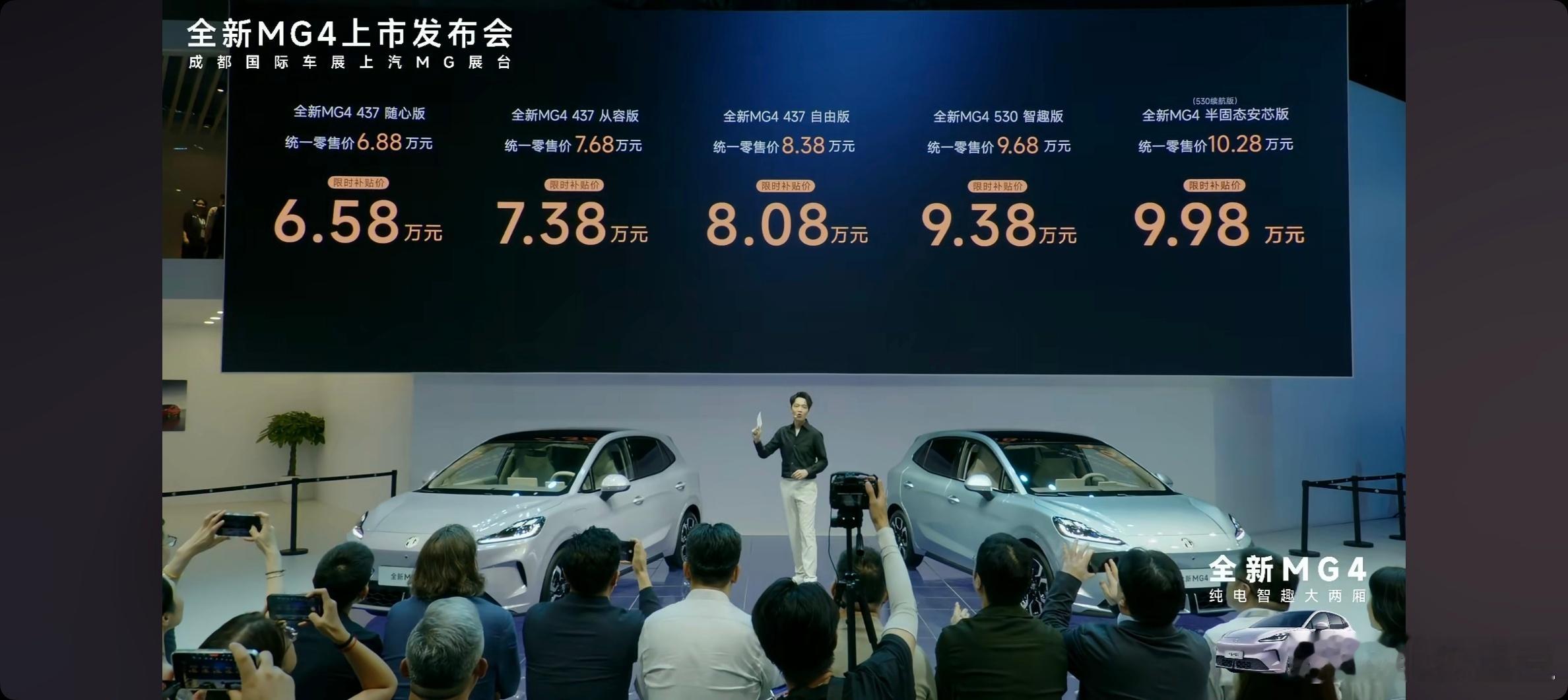 MG4你是来整顿纯电两厢车市场的吧？！6.58万起售，直接把400km续航门槛拉