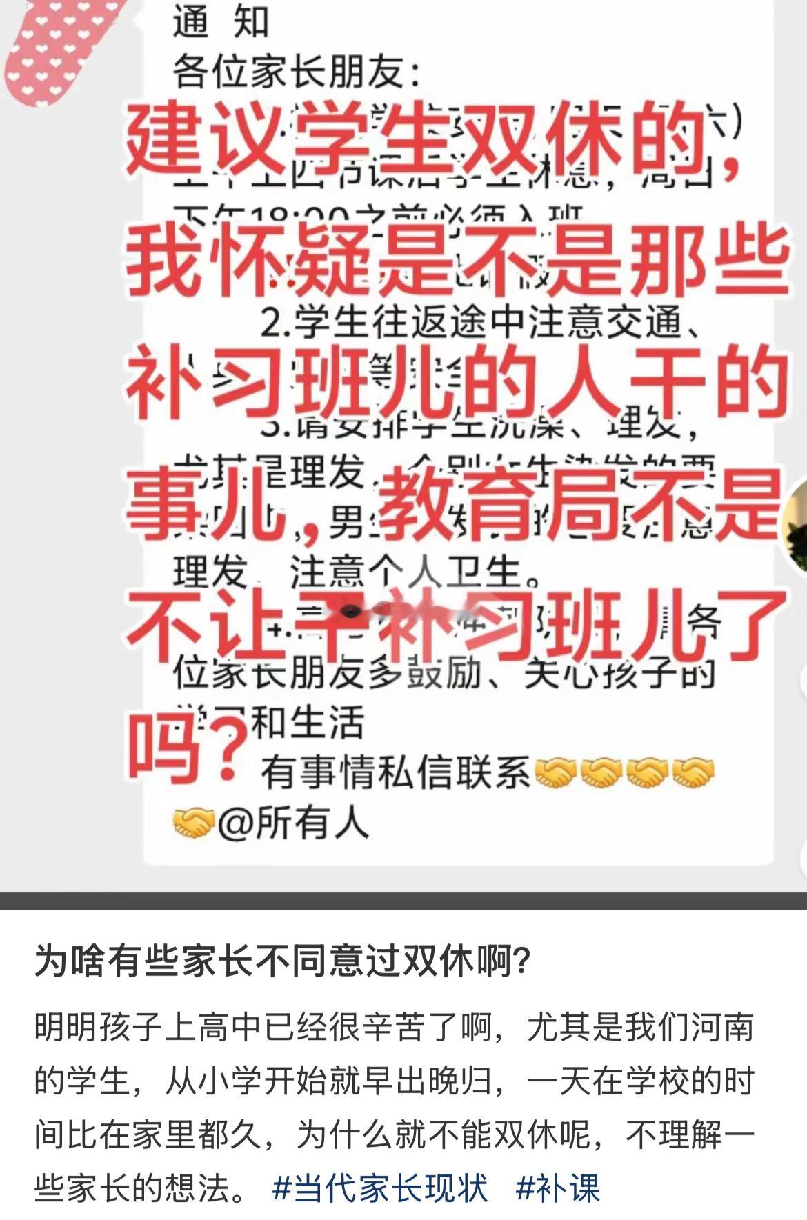 为什么有些家长不同意双休​​​