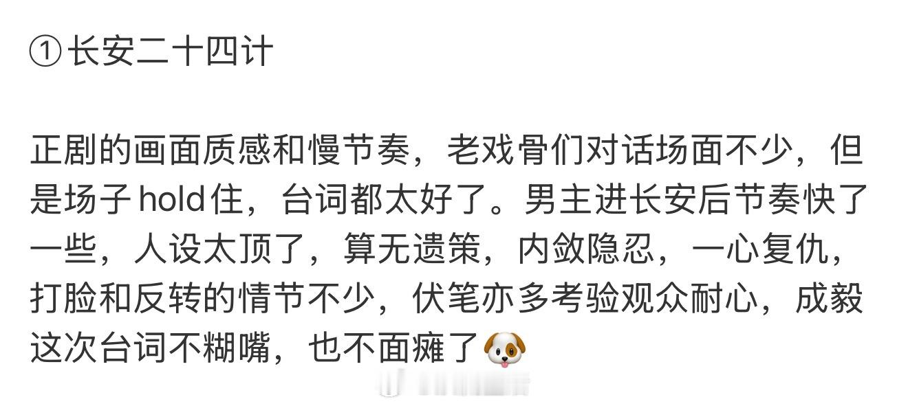长安二十四计观剧repo，能信吗？再拉垮真要一年三扑了。