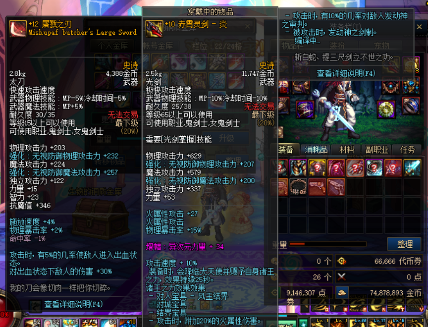 你认为dnf70版本中最强装备有什么? 这些你认可吗