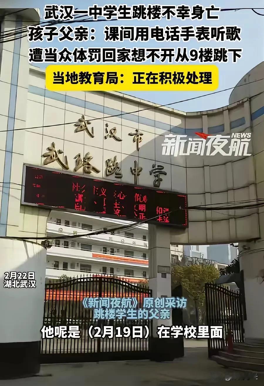 武汉！某中学学生跳楼身亡！又一次将事情的矛头指向老师、学校、教育。为孩子感到惋惜