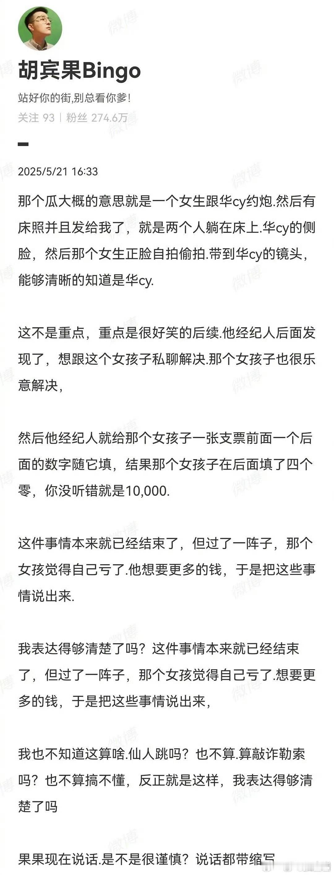 华晨宇这应该是假的吧[汗][汗]​​​