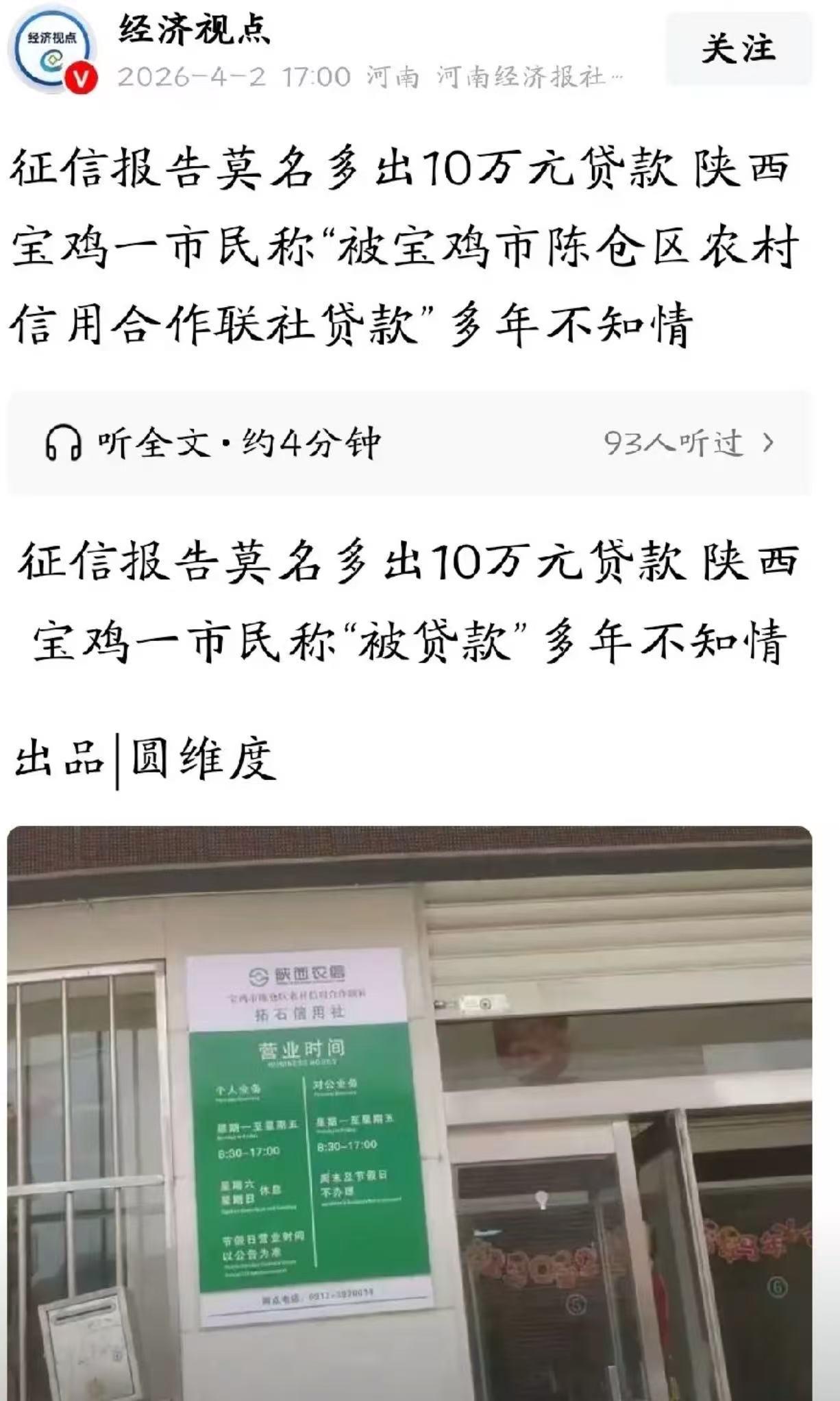 银行又摊上大事了！陕西宝鸡，男子看中一套房子，想贷款买房，结果去打印征信报告时，