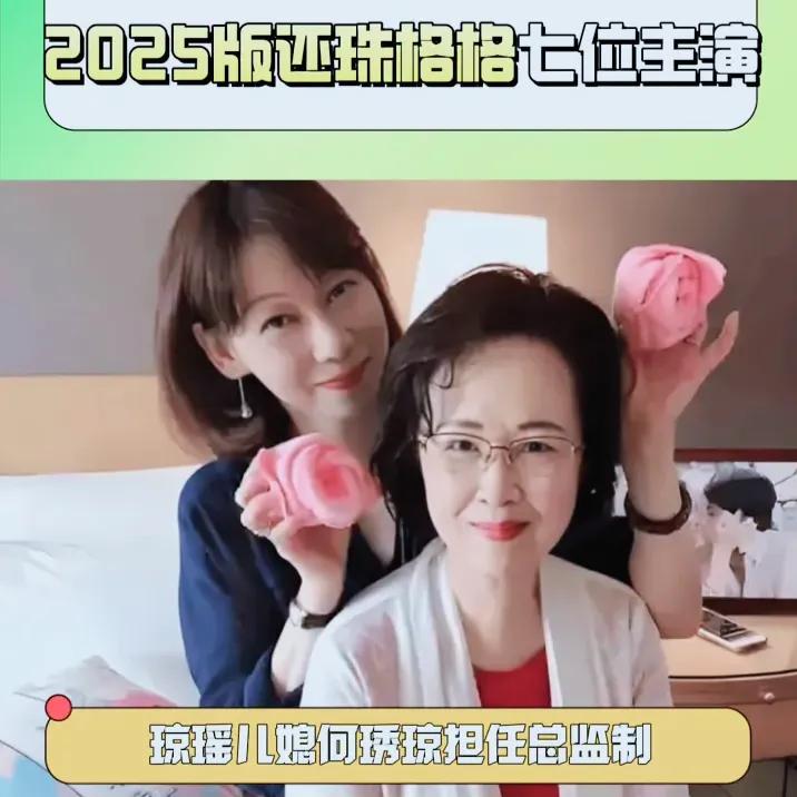 2025版《还珠格格》阵容曝光！七位主演人设太带感，网友：这波回忆杀我接了！