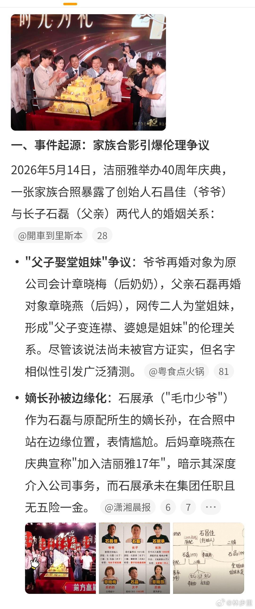 洁丽雅短剧豪门剧情照进现实。这如果是真的，改叫「不洁不丽不雅」，真是没毛病。