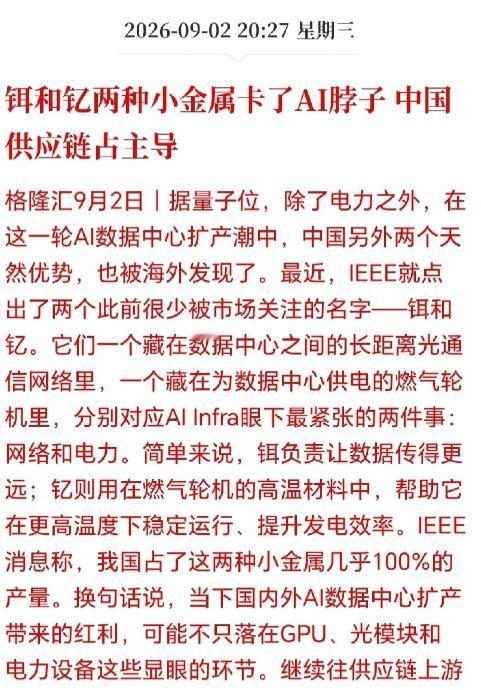 小金属接下来估计要疯了！国外IEEE相关研究关注到，随着AI产业快速发展，过