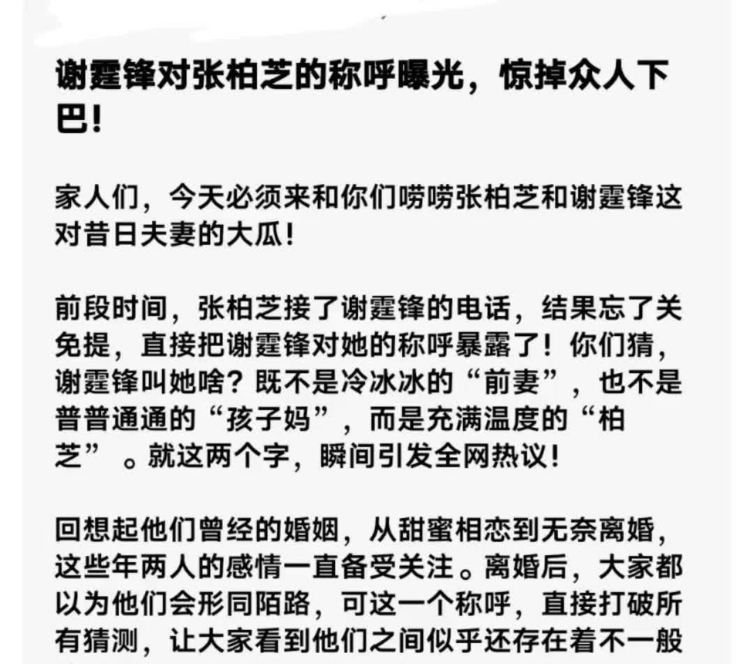 救命！谢霆锋喊张柏芝这称呼，全网炸锅！